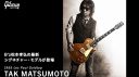 Gibson Custom Shop Tak Matsumoto 1955 Les Paul Goldtop